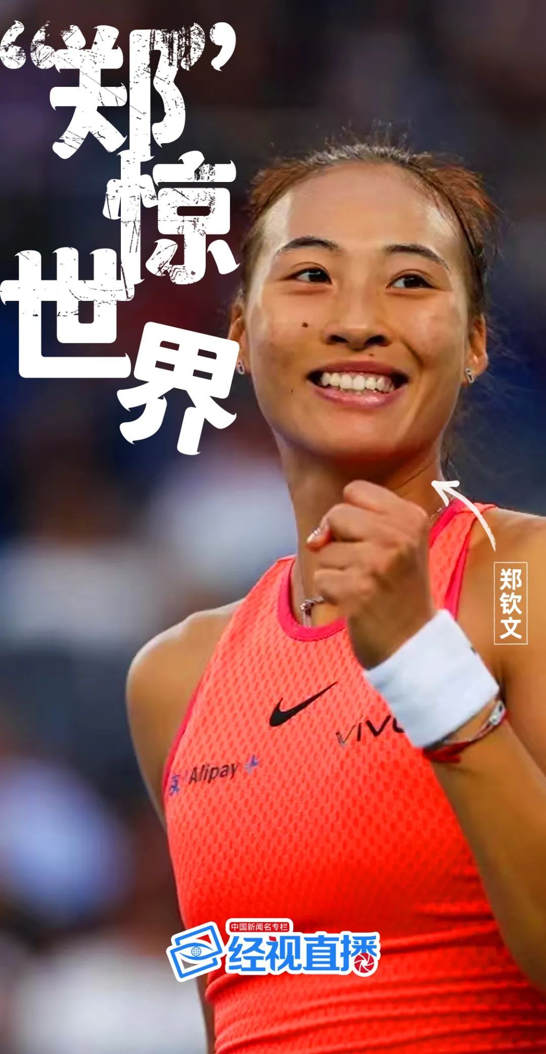 PG电子-连续挑落TOP10！中国女网不止有郑钦文还有王欣瑜(中国女网球员王蔷照片)