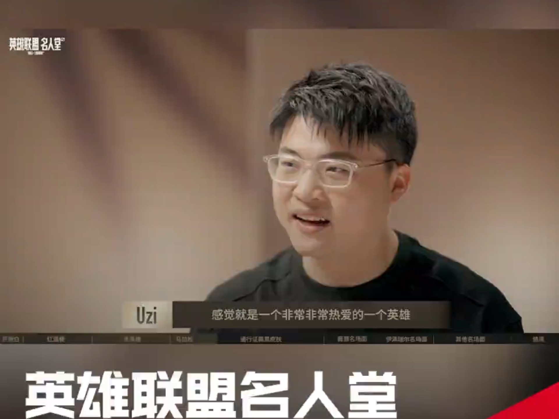 Uzi发长文：很开心能够入选名人堂，感谢所有支持我的人50亮875回复英雄联盟的简单介绍