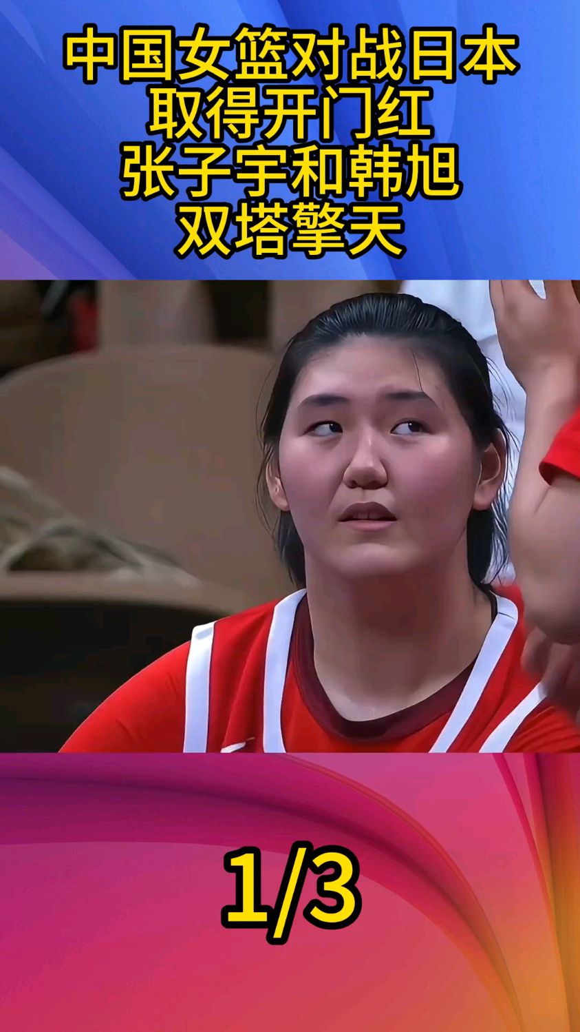 PG电子-关于FIBA发布中国女篮写真张子宇韩旭搞怪的信息